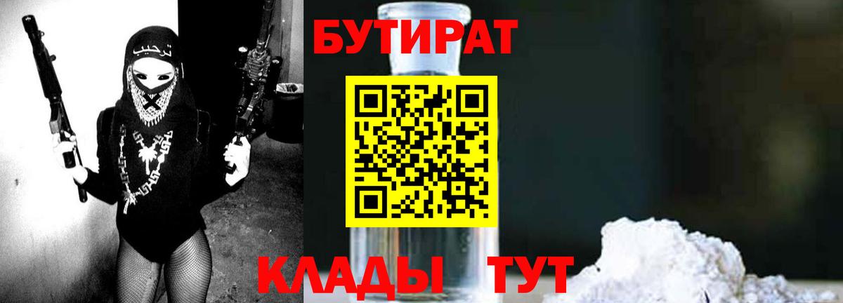 Бутират GHB Михайловск
