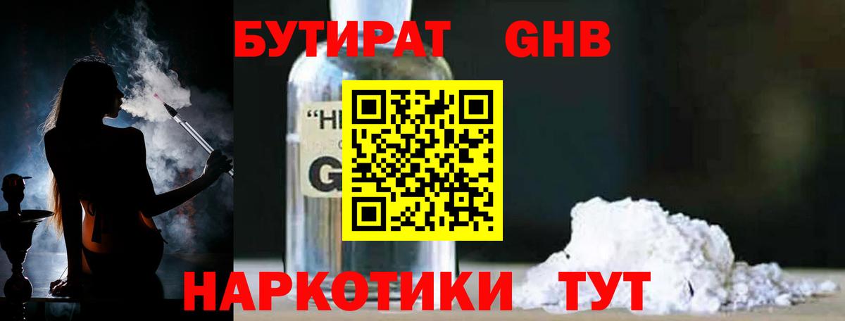Михайловск  Бутират бутандиол  Вход с VPN 