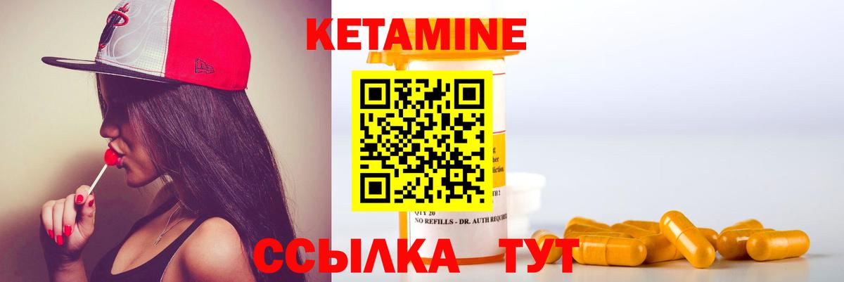 Кетамин VHQ Михайловск